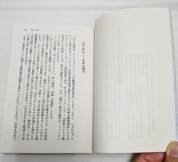 イエス キリスト その言葉と業 荒井献 著 古本 中古本 古書籍の通販は 日本の古本屋 日本の古本屋 イエス キリスト その言葉と業 荒井献 著 古本 中古本 古書籍の通販は 日本の古本屋 日本の古本屋