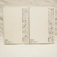 天野祐吉の話半分　全半分／後半分　2冊揃い