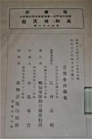 和知部隊勲功録
