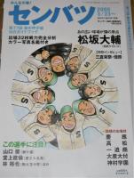 センバツ(選抜)2005　第77回春の甲子園公式ガイドブック　(出場32校戦力完全分析/カラー写真名鑑付き)