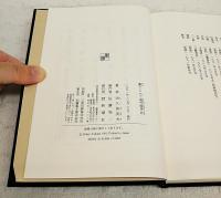 夢ごころ : 現代能楽抄