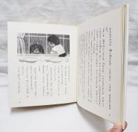 空からきた子