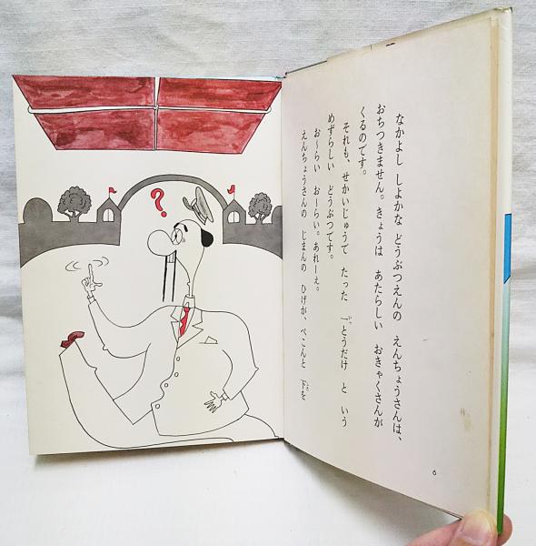 たべちゃった 内田麟太郎 作 秋竜山 絵 ぶっくいん高知 古書部 古本 中古本 古書籍の通販は 日本の古本屋 日本の古本屋