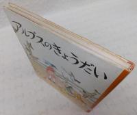 アルプスのきょうだい