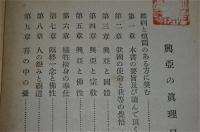 興亜の真理