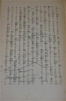 興亜の真理