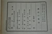 興亜の真理