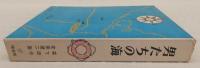 男たちの海
