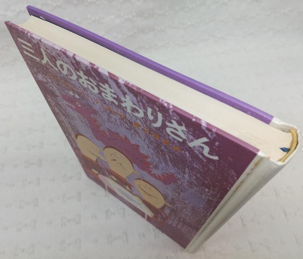 三人のおまわりさん ウィリアム ペン デュボア 作 渡辺茂男 訳 柳原良平 絵 ぶっくいん高知 古書部 古本 中古本 古書籍の通販は 日本の古本屋 日本の古本屋 三人のおまわりさん ウィリアム ペン デュボア 作 渡辺茂男 訳 柳原良平 絵 ぶっくいん高知 古書部 古本 中古本 古書籍の通販は 日本の古本屋 日本の古本屋
