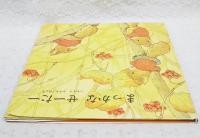 まっかなせーたー