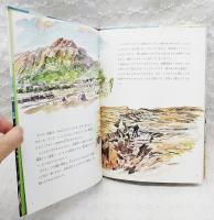生きている火山 : 昭和新山のおいたち