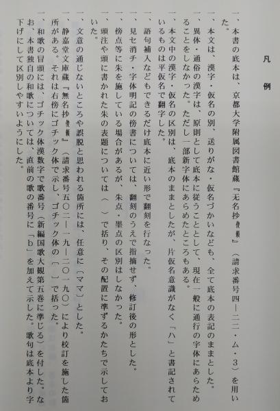 ☆お求めやすく価格改定☆ ◇ 『唯独自見抄』『顕昭本俊頼髄脳(第一稿