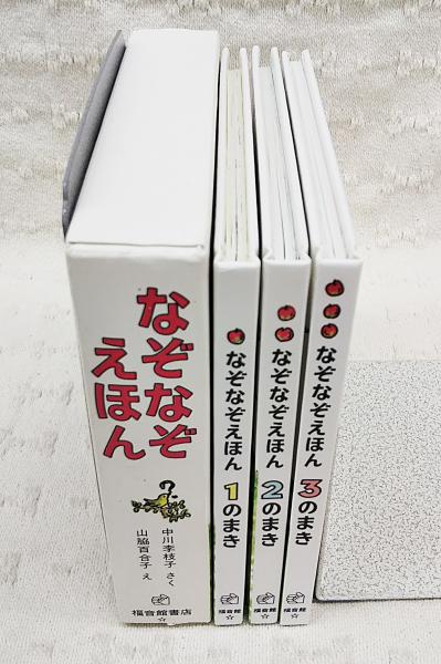 なぞなぞえほん 中川李枝子 さく 山脇百合子 え ぶっくいん高知 古書部 古本 中古本 古書籍の通販は 日本の古本屋 日本の古本屋
