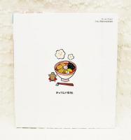 林家木久扇のラーメンてんぐイカニモあらわるのまき　【林家木久扇サイン入り】
