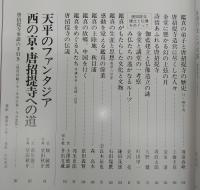 鑑真と唐招提寺を訪ねる旅