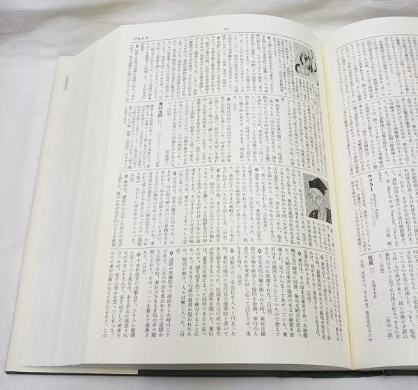 世界人物逸話大事典 世界人物逸話大事典