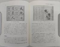 ハーバード燕京図書館の日本古典籍