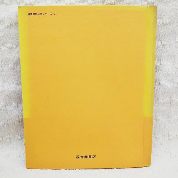じめんのうえとじめんのした アーマ E ウェバー 文 絵 藤枝澪子 訳 ぶっくいん高知 古書部 古本 中古本 古書籍の通販は 日本の古本屋 日本の古本屋