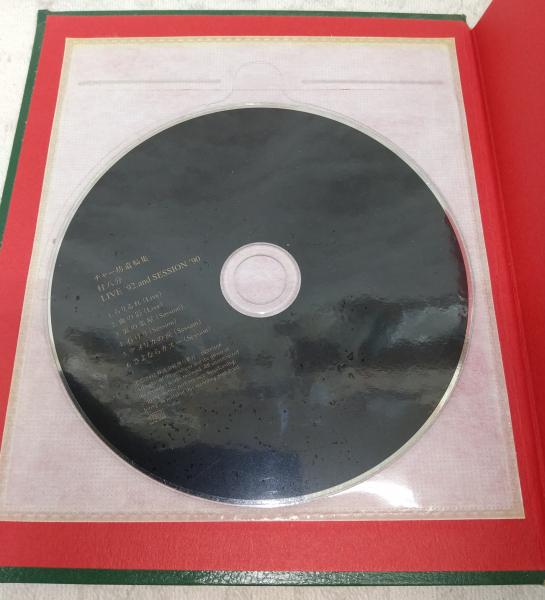 チャー坊遺稿集 : 1950～1994(柴田和志 著) / 古本、中古本、古