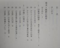 私の教育歳時記