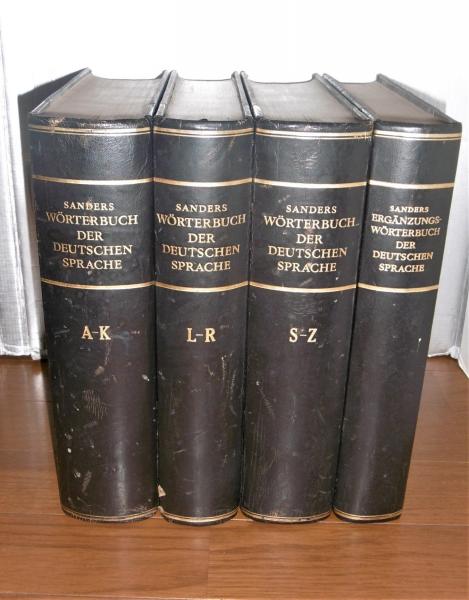ドイツ語辞典 全4巻(3巻＋補巻) sanders worterbuch der deutschen