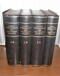 ドイツ語辞典　全4巻(3巻＋補巻)　 sanders worterbuch der deutschen sprache　(サンダース・ドイツ語辞典)