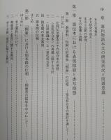 源氏物語本文の研究