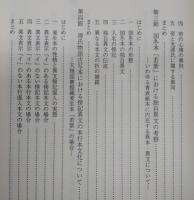 源氏物語本文の研究