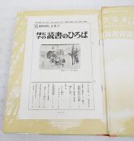 少年少女世界の名作50　日本編6　怪傑黒頭巾/ゼロ戦の勇者/級長の探偵/小川未明短編/チベット旅行記/ぐうたら道中記