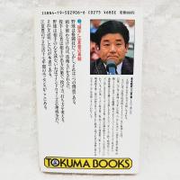 野球はアタマや : ワシが勝つか、コンピュータが勝つか