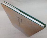 東京古典会創立100周年記念誌