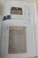 東京古典会創立100周年記念誌