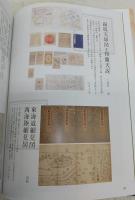 東京古典会創立100周年記念誌