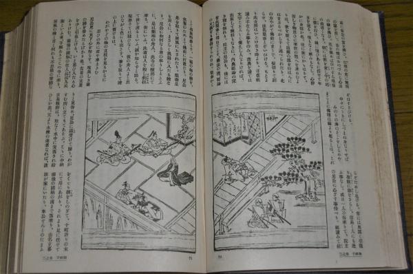 怪談名作集」 日本名著全集 江戸文芸之部 第10巻 (日本名著全集
