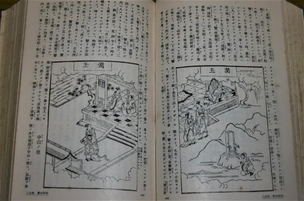 江戸名作画貼全集　全10冊 　古本　駸々堂 江戸名作画貼全集 全10冊 古本 駸々堂