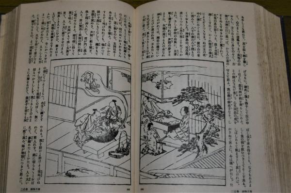 怪談名作集」 日本名著全集 江戸文芸之部 第10巻 (日本名著全集