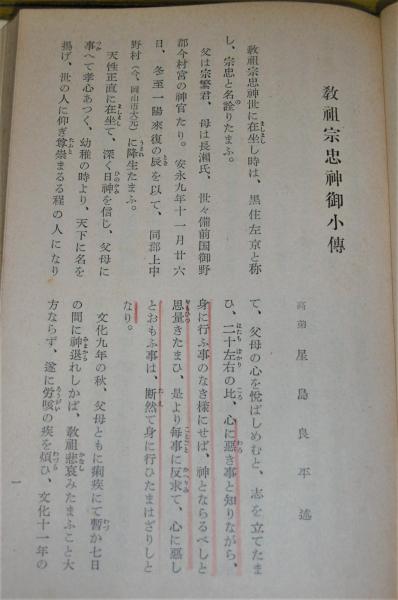 宗忠講話 (黒住宗忠・黒住教・神道)(河本一止) / 古本、中古本 宗忠講話 (黒住宗忠・黒住教・神道)(河本一止) / 古本、中古本