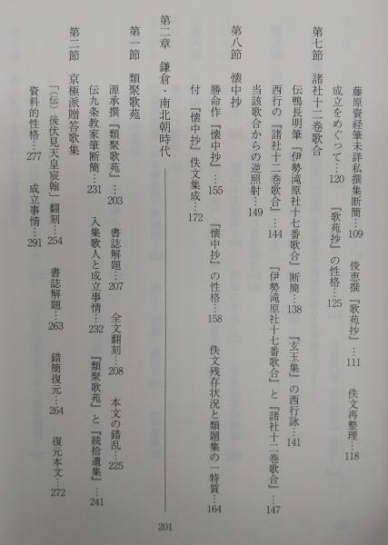 近世歌学集成 上巻・中巻・下巻 3冊揃(近世和歌研究会編) / 古本