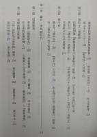 中古中世散佚歌集研究
