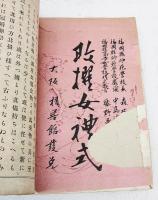 改撰女禮式