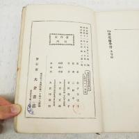 家庭造花術全書