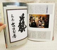 文楽　【特別付録付き】