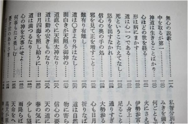 哲人宗忠 延原大川著 明徳出版 1975 単行本 宗教 神道 黒住教