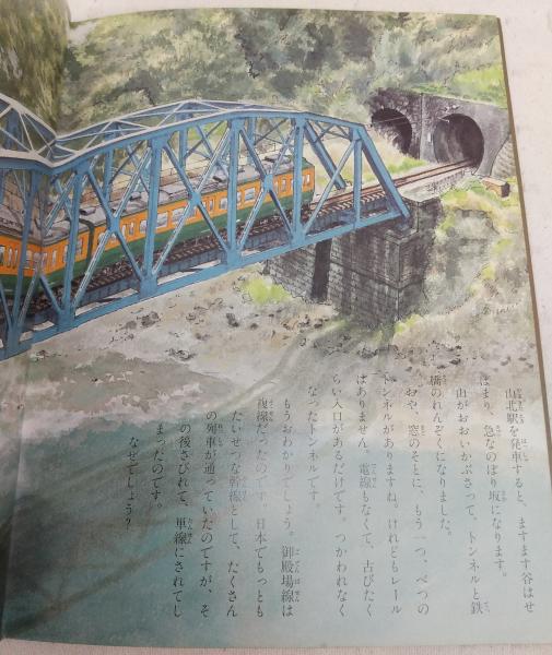 御殿場線ものがたり(宮脇俊三文 ; 黒岩保美絵) / 古本、中古本、古書籍