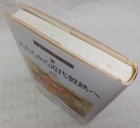 たたらから近代製鉄へ