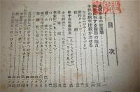 萬病必治の健康學