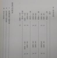 林葉和歌集研究と校本