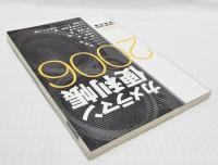 カメラマン便利帳2006　（アサヒカメラ2005年12月号特別付録）
