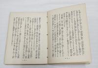 織田式　家庭健康法　