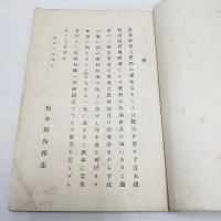 肥料の知識　昭和3年4月　農事実行組合彙報第2号（肥料改良奨励指針の１)